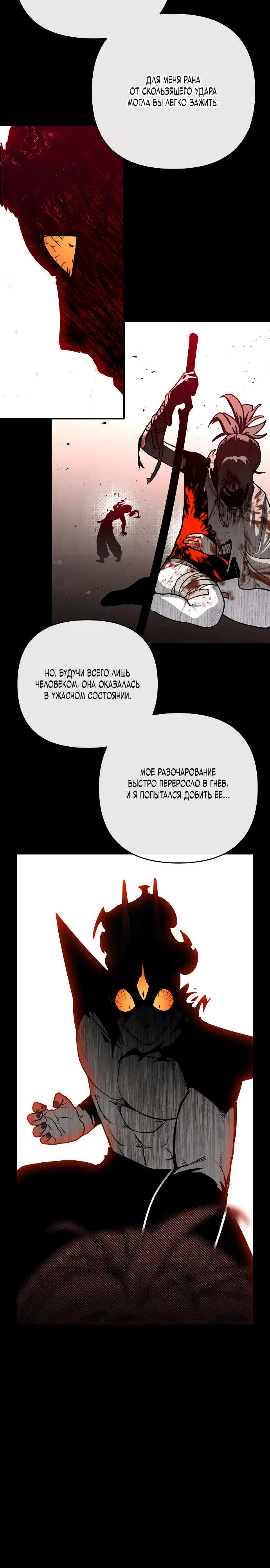 Страница 18 главы 1 манги Король Демонов в кресле режиссера