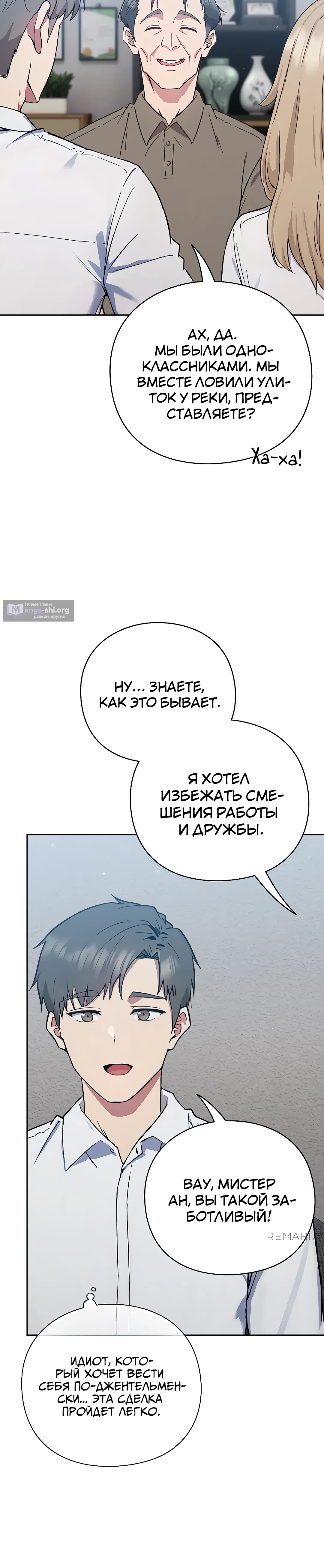 Страница 23 главы 1 манги Может, к чёрту эту работу?