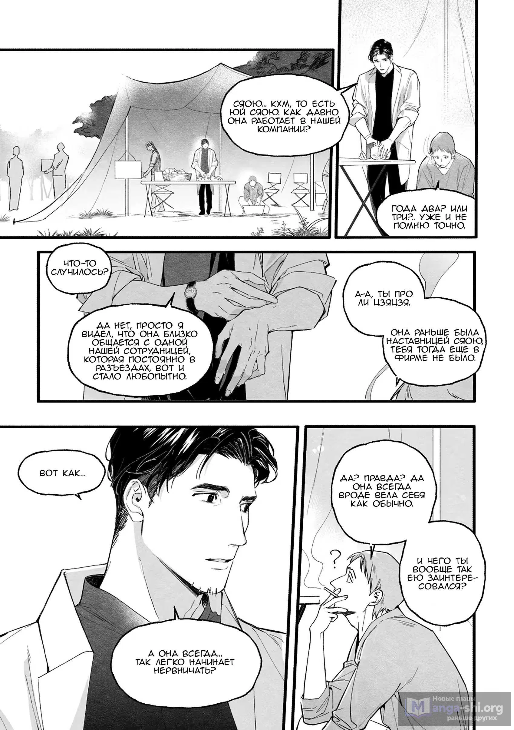 Страница 31 главы 1 манги Любовь и социофобия