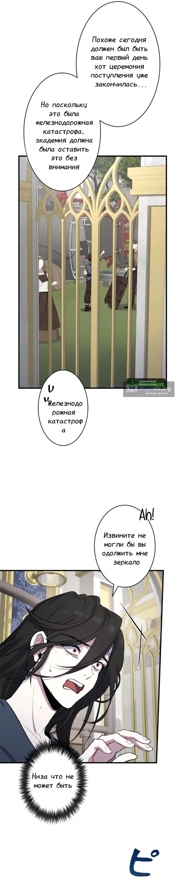 Страница 18 главы 1 манги Фальшивый мастер, который случайно стал самым сильным