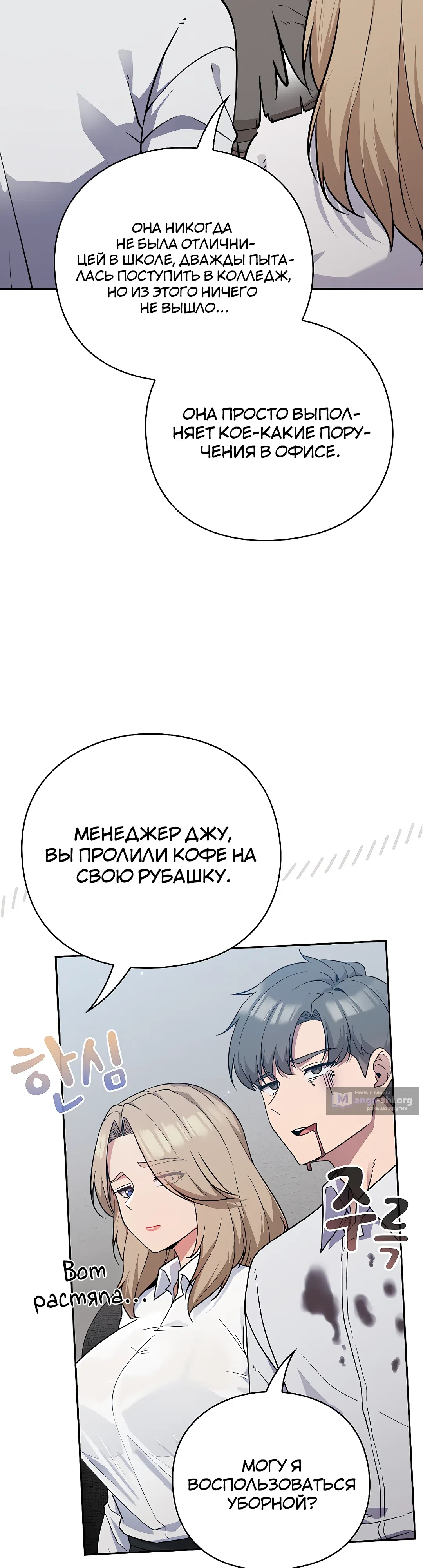 Страница 36 главы 1 манги Может, к чёрту эту работу?
