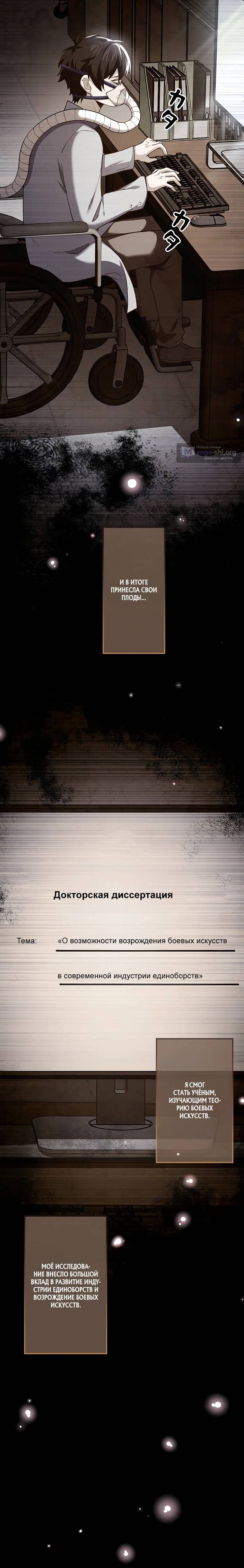 Страница 6 главы 1 манги Тайное искусство демонической крови