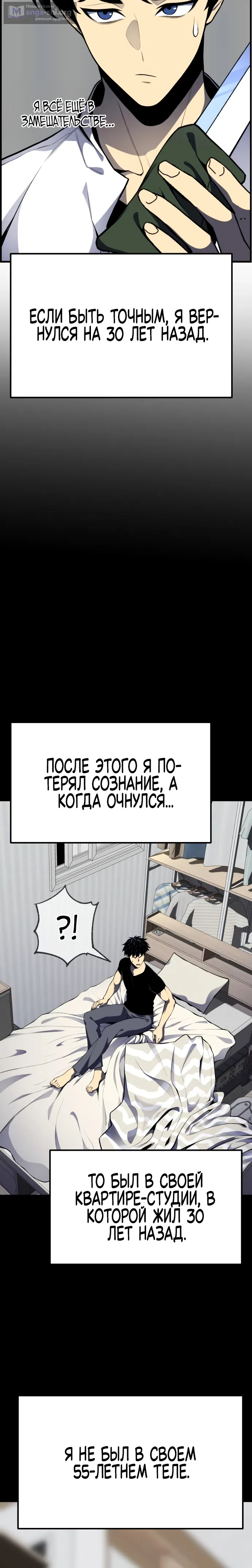 Страница 35 главы 1 манги Игрок поедающий артефакты