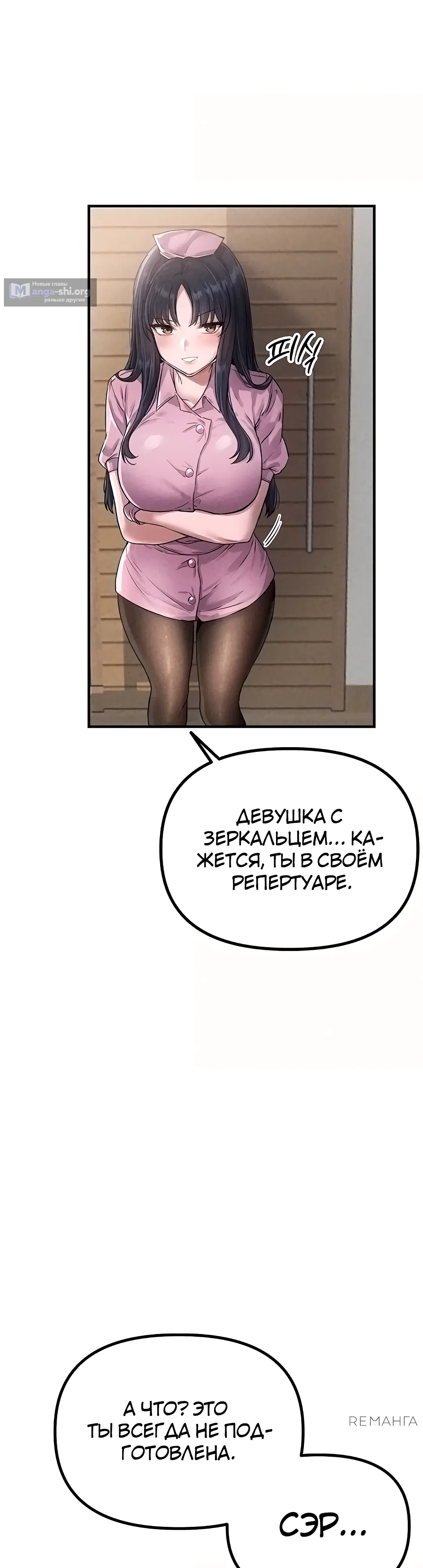Страница 21 главы 1 манги Мужчина редкость