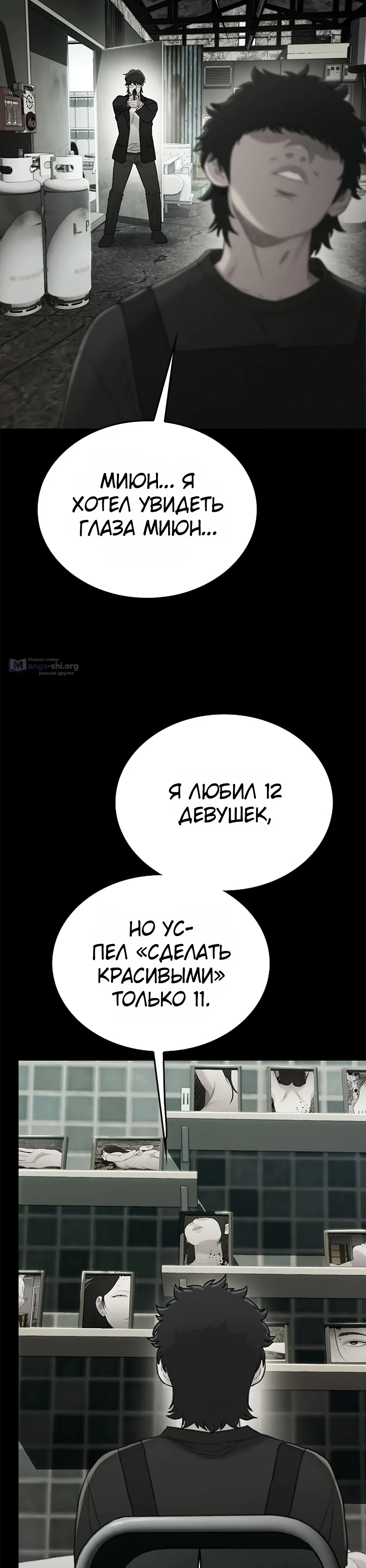 Страница 71 главы 1 манги Последнее Дело