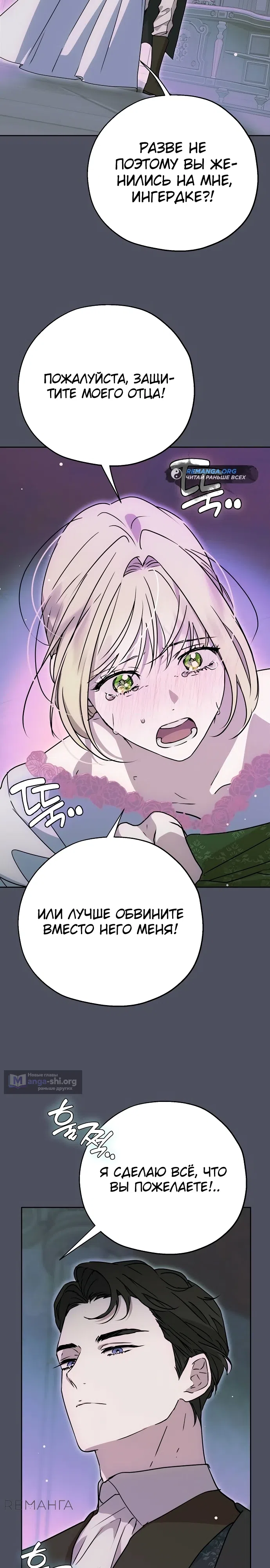 Страница 23 главы 1 манги Безнравственный скандал