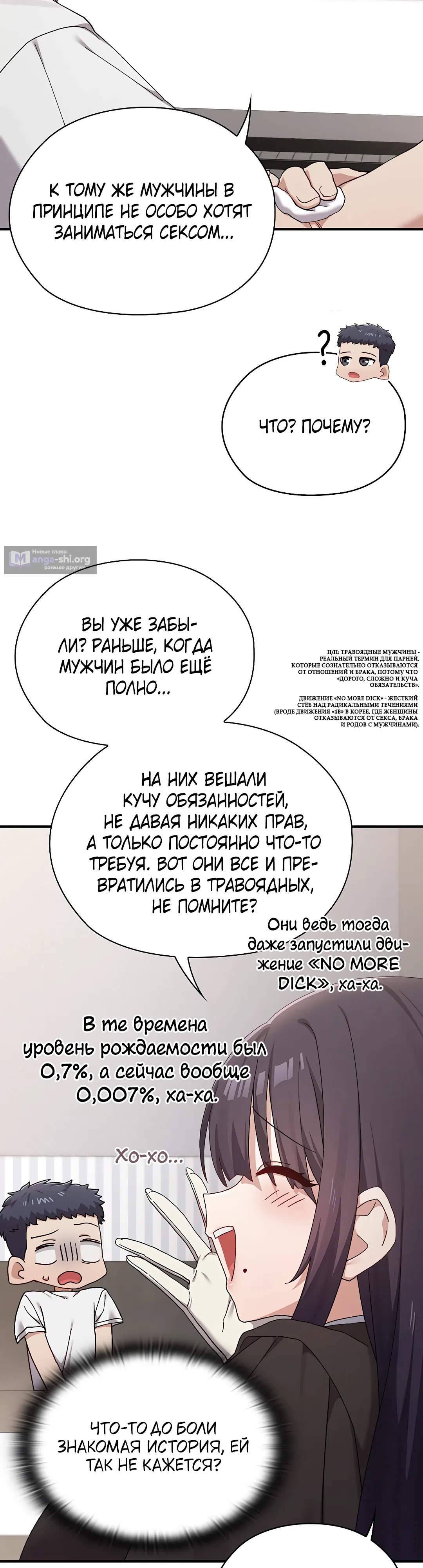 Страница 17 главы 1 манги Нехватка мужчин