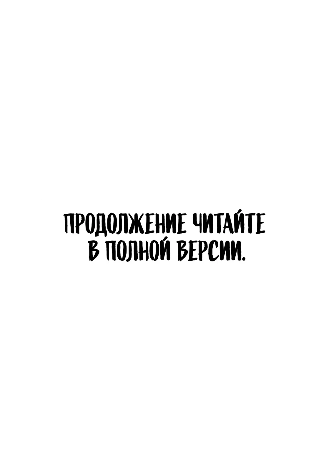 Страница 19 главы 1.2 манги 1 x ∞ Я повысил уровень, потратив всего 1 очко опыта, и быстро стал сильнейшим в другом мире!