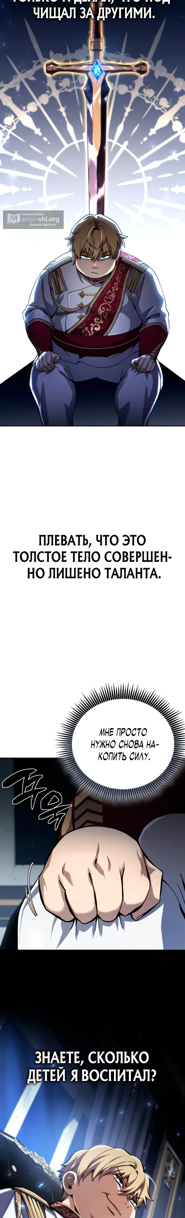 Страница 48 главы 1 манги Я стал первым принцем-отморозком
