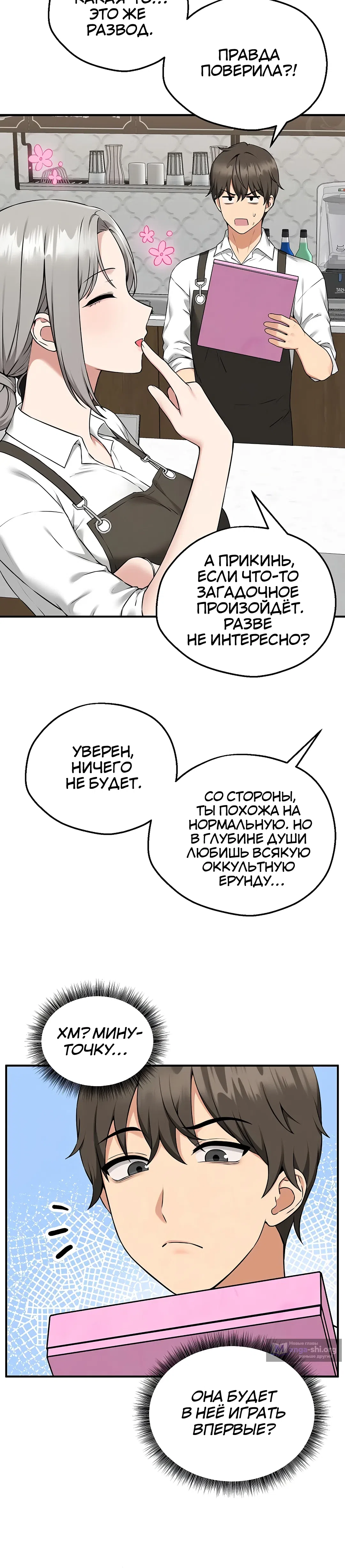 Страница 58 главы 1 манги Настольная игра наслаждений: Асмодек