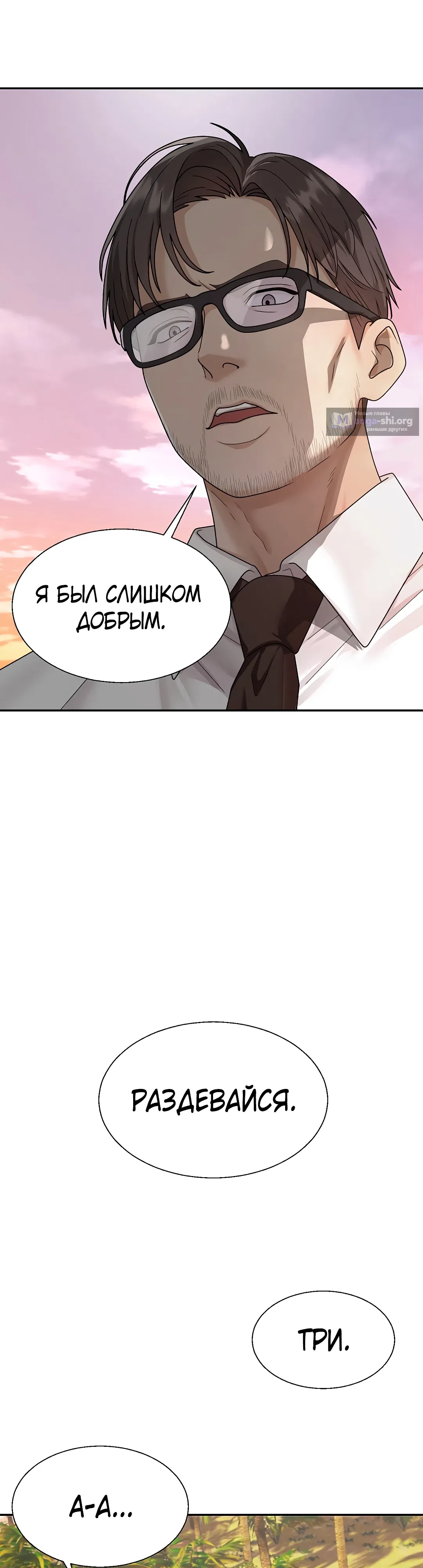 Страница 82 главы 1 манги Хозяин необитаемого острова