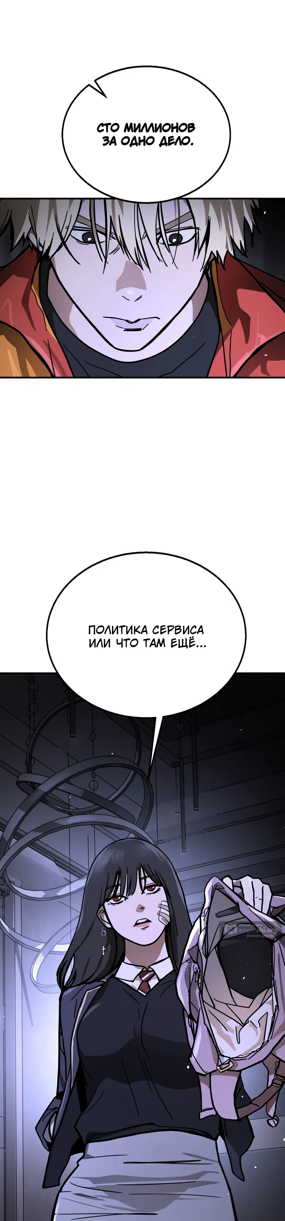 Страница 102 главы 1 манги Боевой курьер