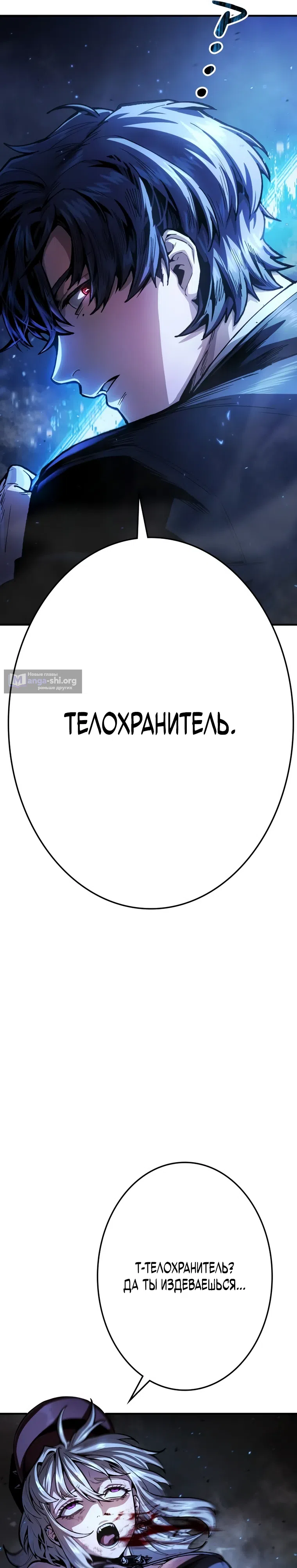 Страница 24 главы 1 манги Убийственный телохранитель