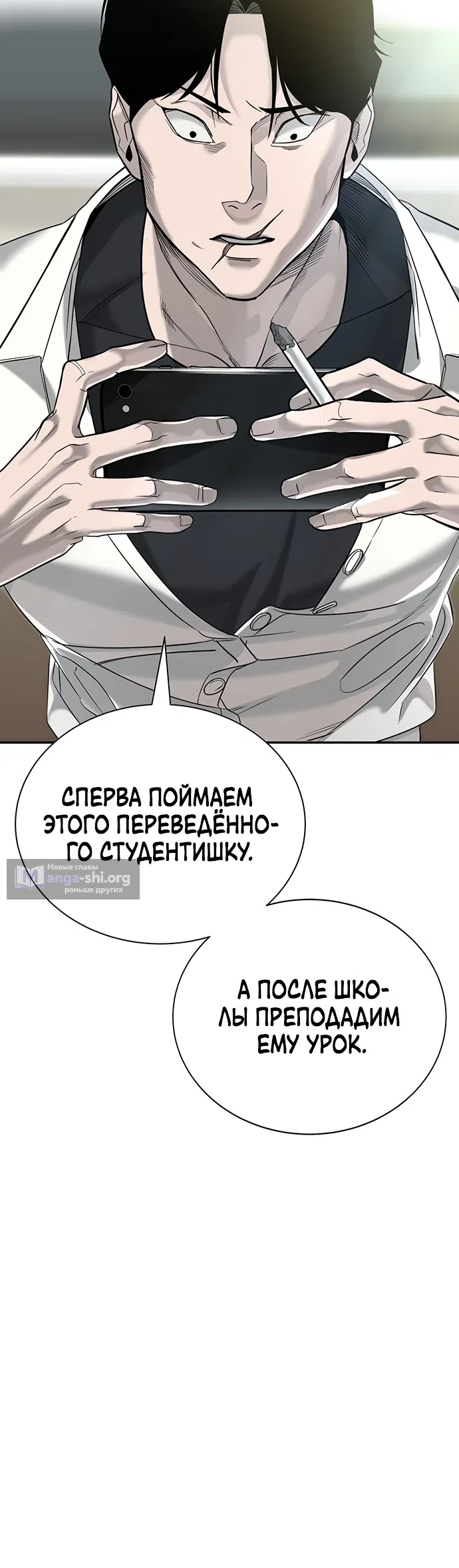 Страница 11 главы 1 манги Завоевание