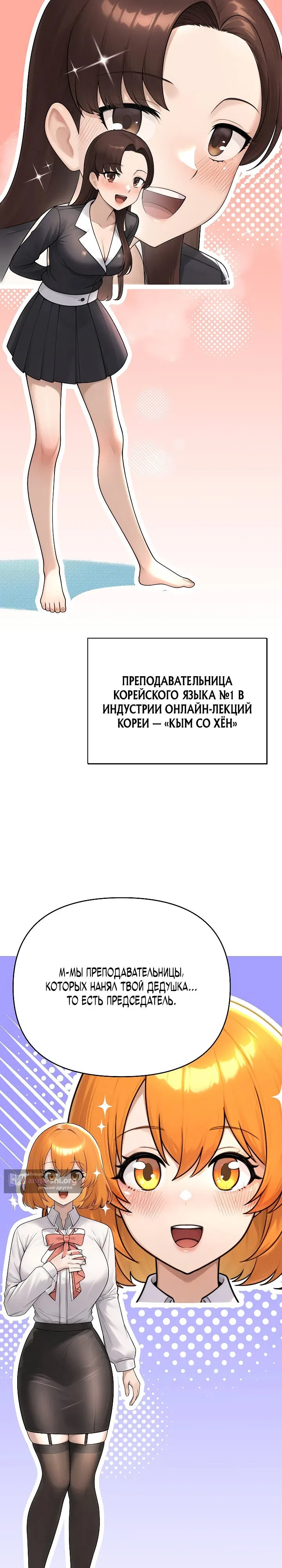 Страница 21 главы 1 манги Гарантия поступления!