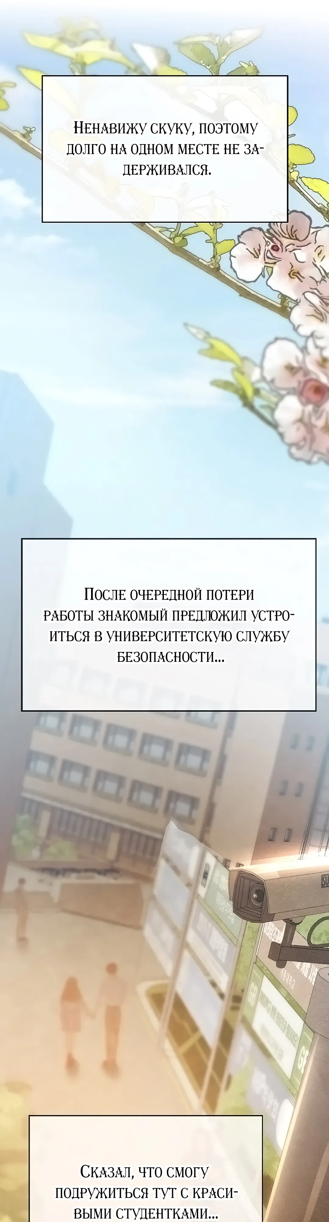 Страница 16 главы 1 манги Видеонаблюдение