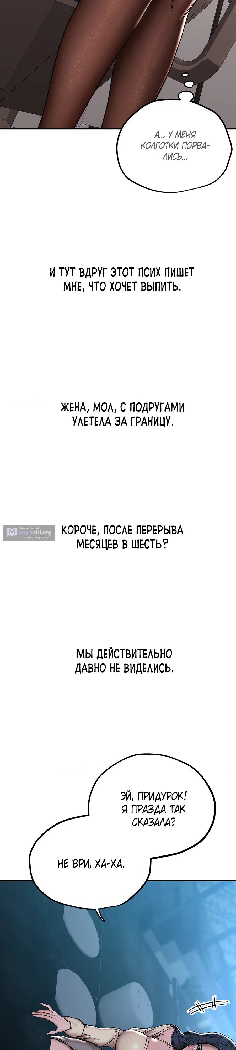 Страница 8 главы 1 манги Это правда?