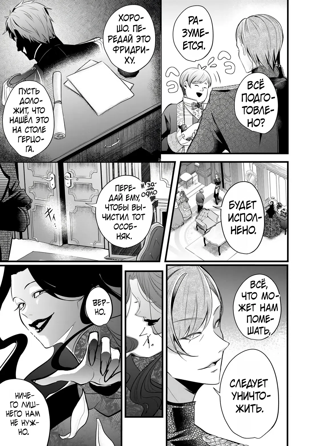 Страница 17 главы 1 манги Охота злодейки за негодяями