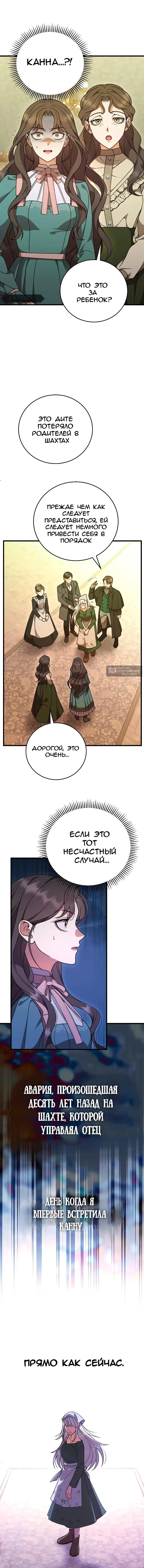 Страница 15 главы 1 манги То, чему я научилась после смерти
