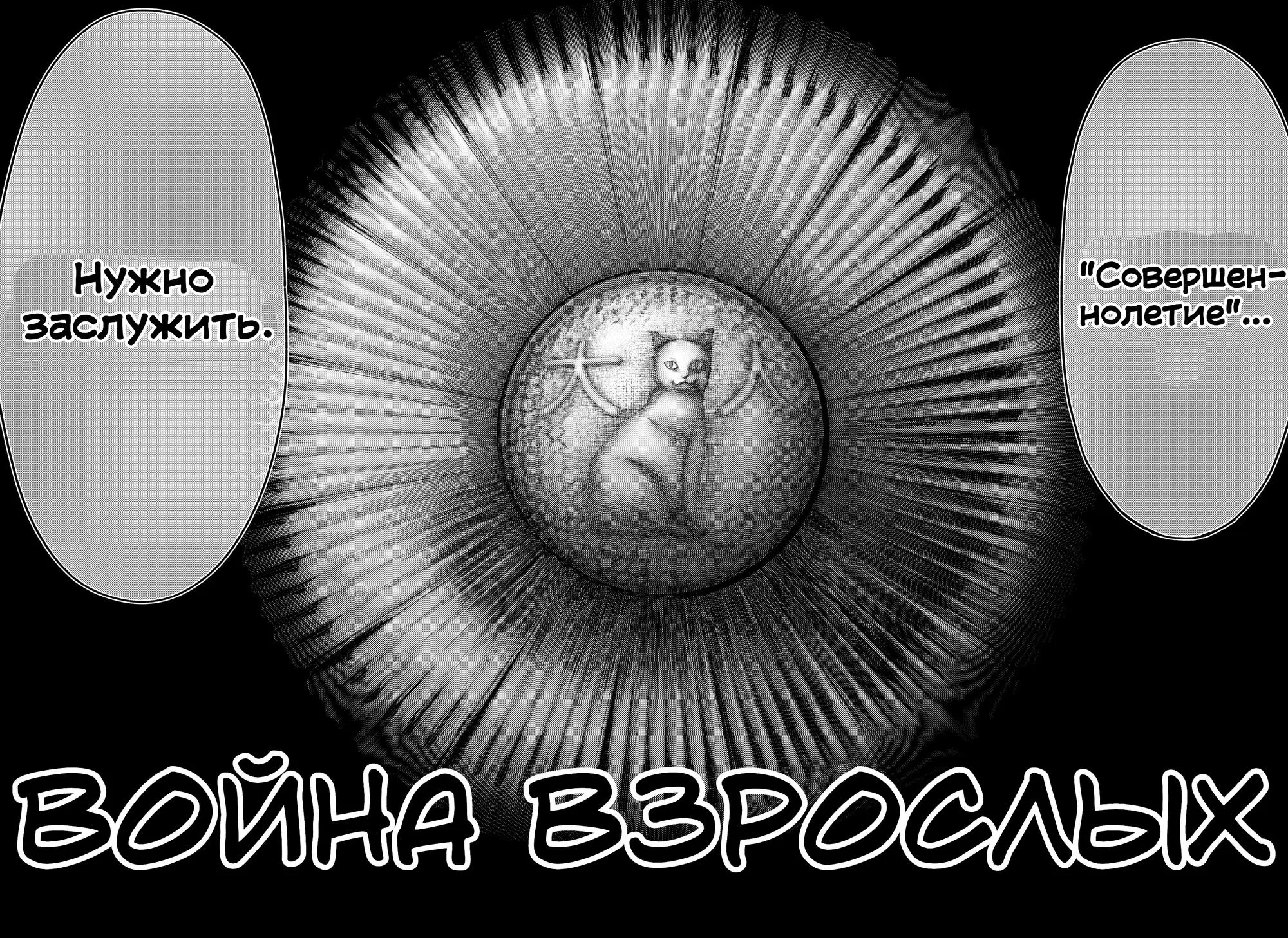 Страница 63 главы 1 манги Война взрослых