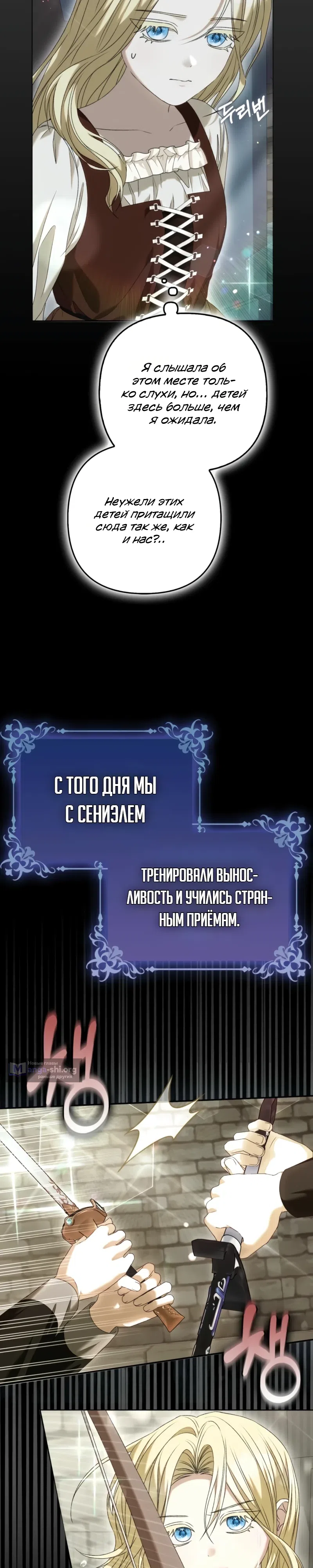 Страница 21 главы 1 манги Кафе наследника тёмной гильдии