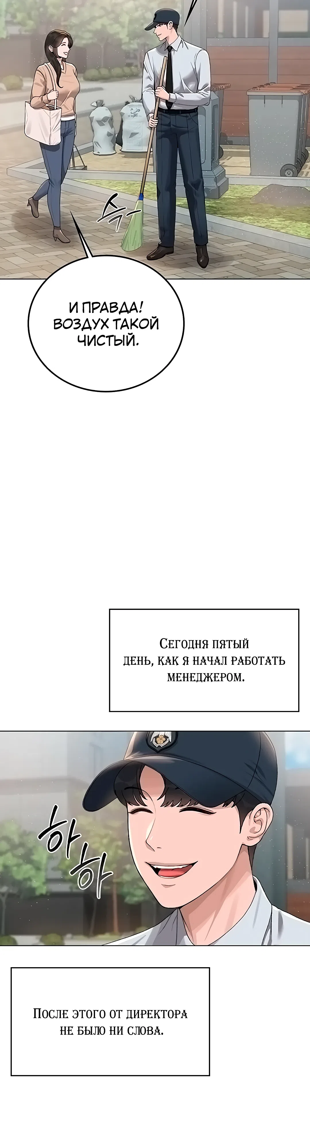 Страница 56 главы 1 манги Стал управляющим дома