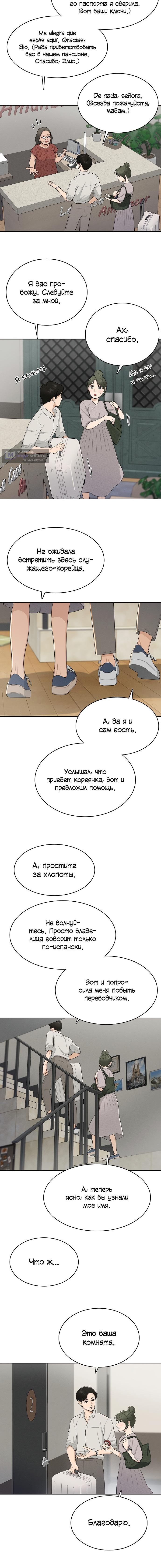 Страница 6 главы 1 манги Условия получения визы на любовь
