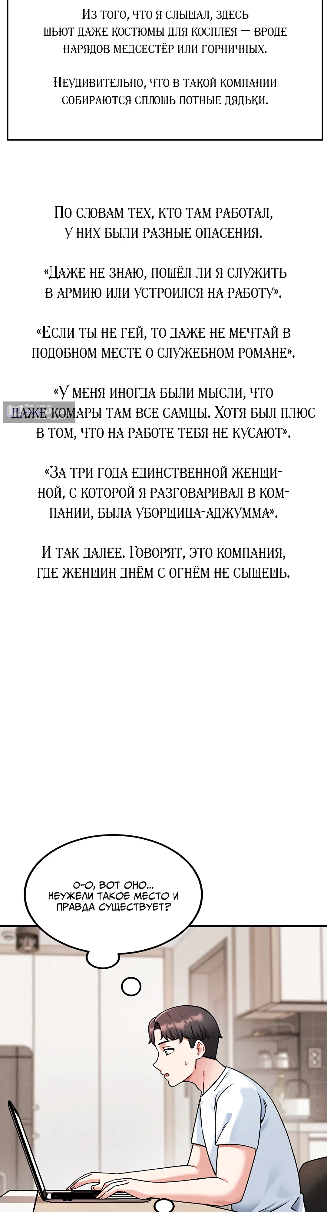 Страница 18 главы 1 манги Хочешь работать в нашей компании?