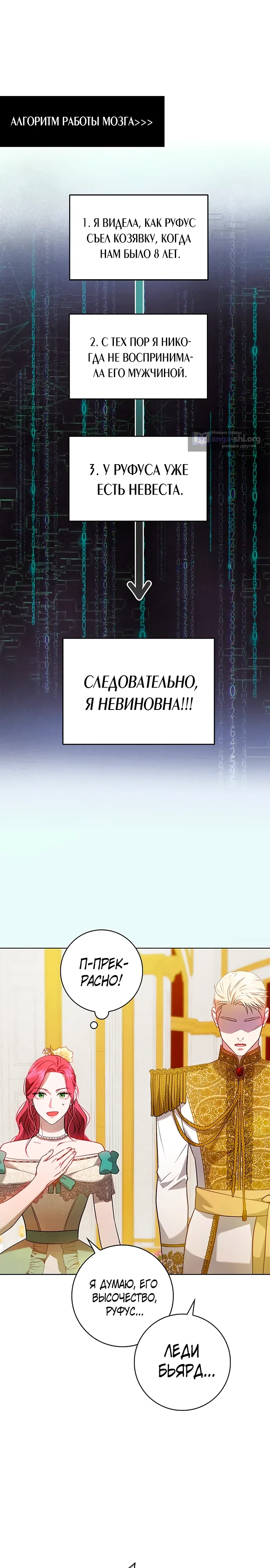 Страница 21 главы 1 манги Как вывести мужа из равновесия
