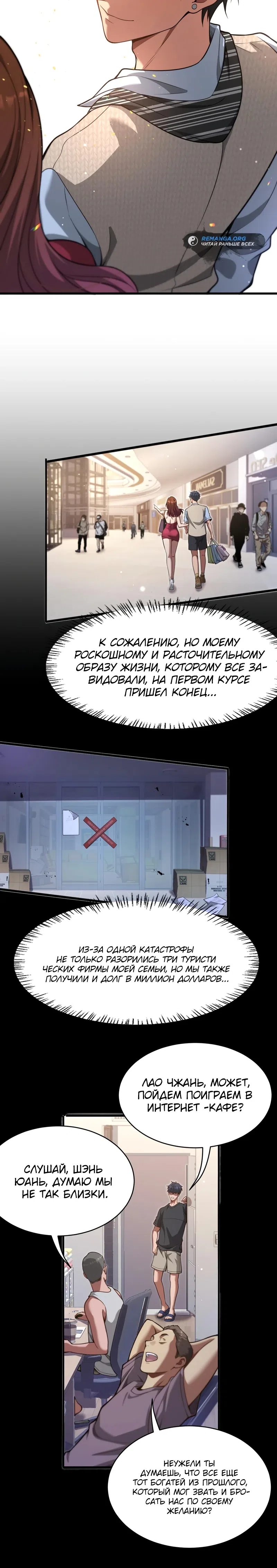 Страница 4 главы 1 манги Достижение богатства с помощью системы лояльности