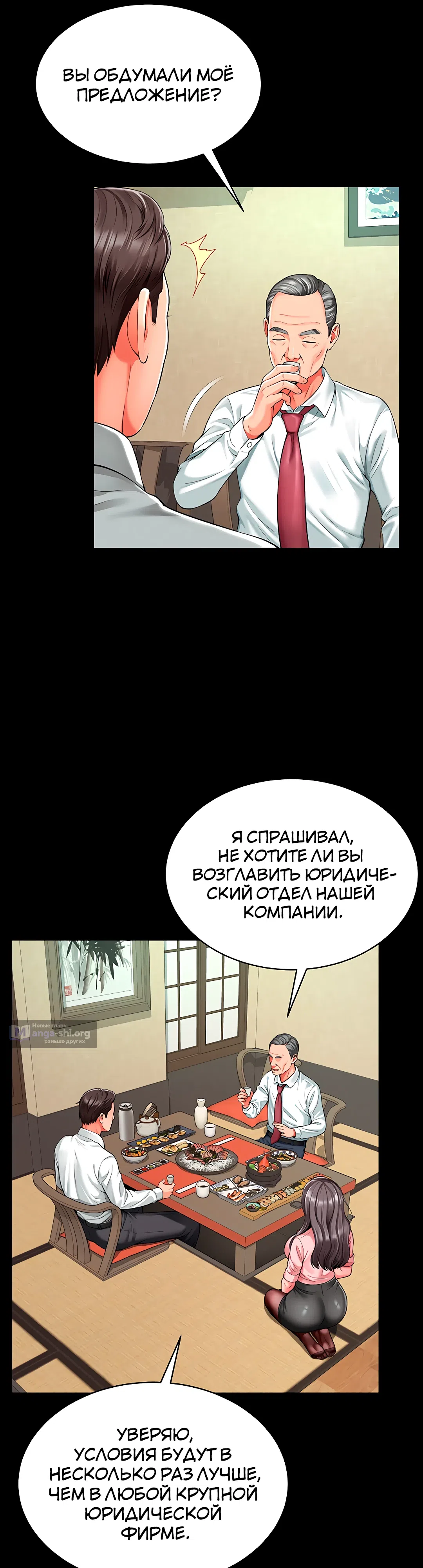 Страница 12 главы 1 манги Дом матери и дочери