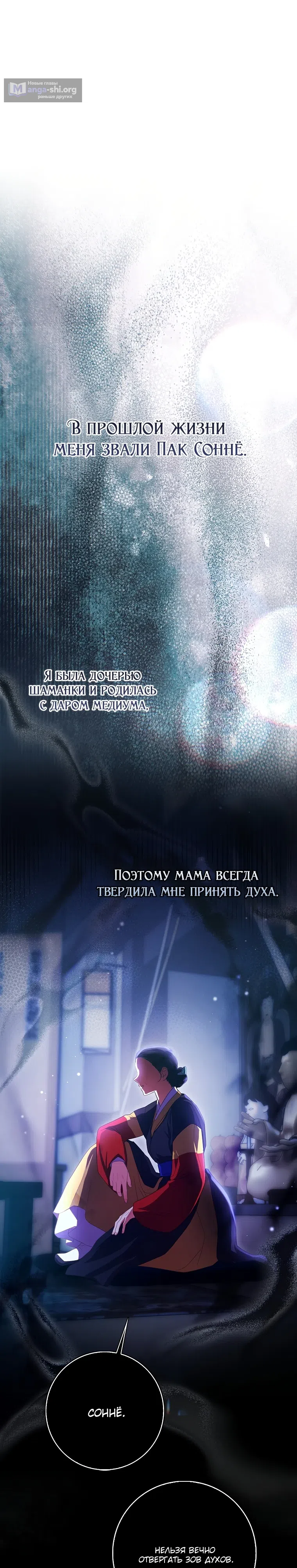 Страница 12 главы 1 манги Я не Святая, я — Шаманка!