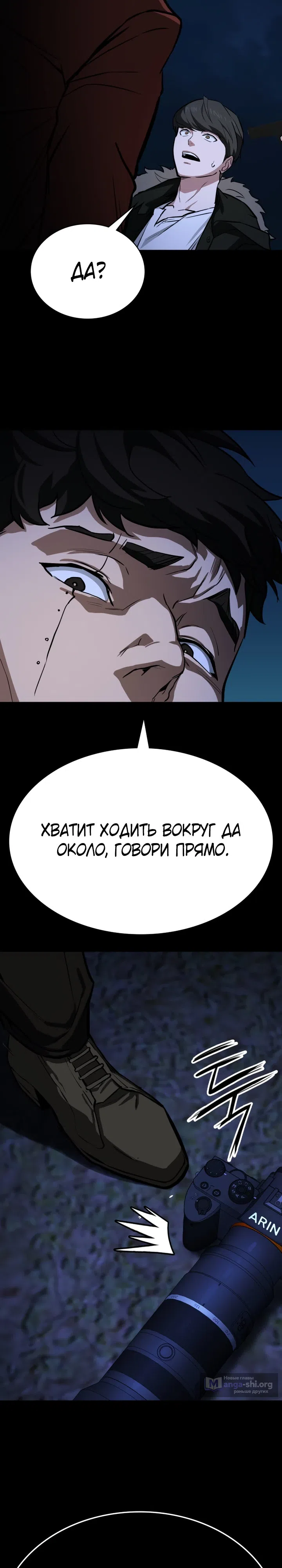 Страница 43 главы 1 манги Младший сотрудник Национальной разведывательной службы
