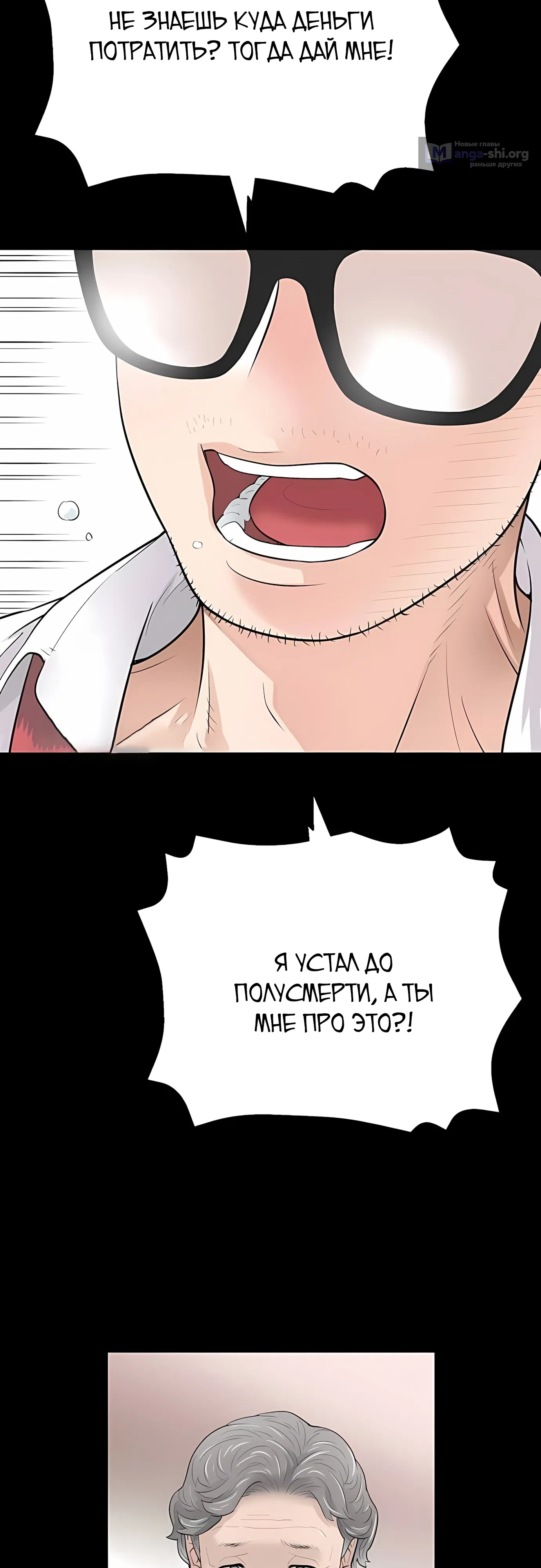 Страница 46 главы 1 манги Переродившись, я стал чеболем