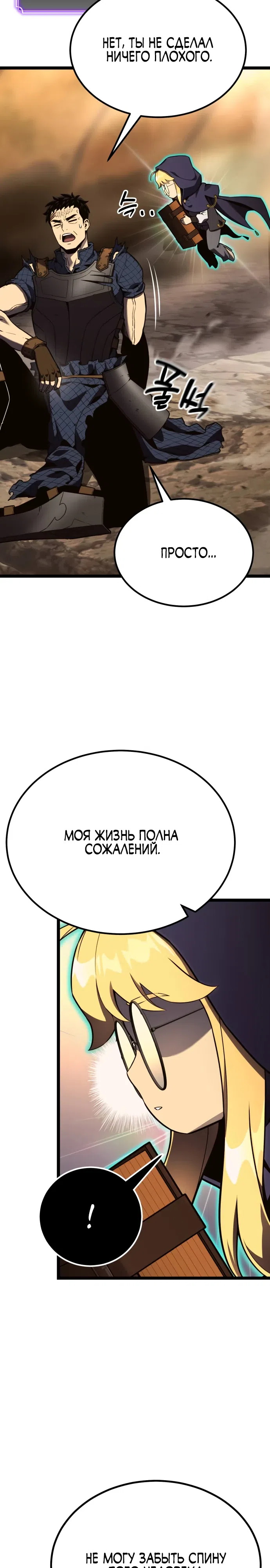 Страница 21 главы 1 манги Игрок поедающий артефакты