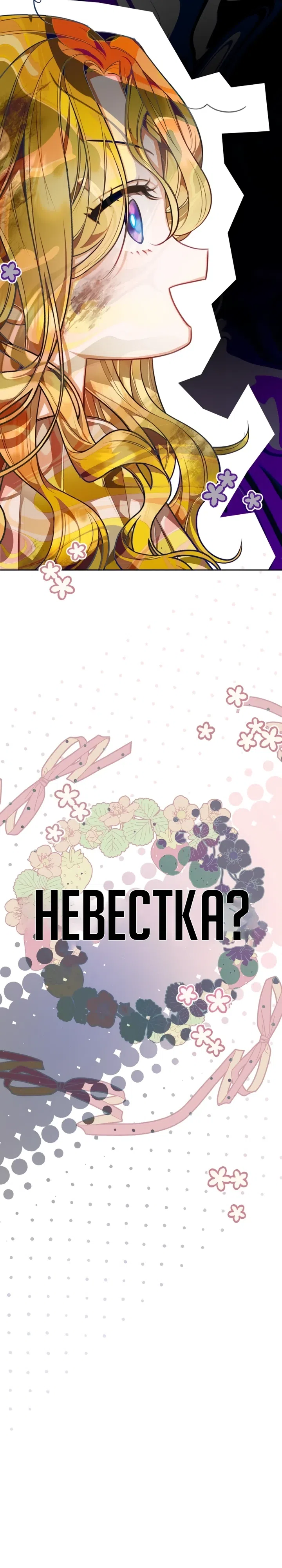 Страница 52 главы 1 манги Дикая невестка герцогского дома