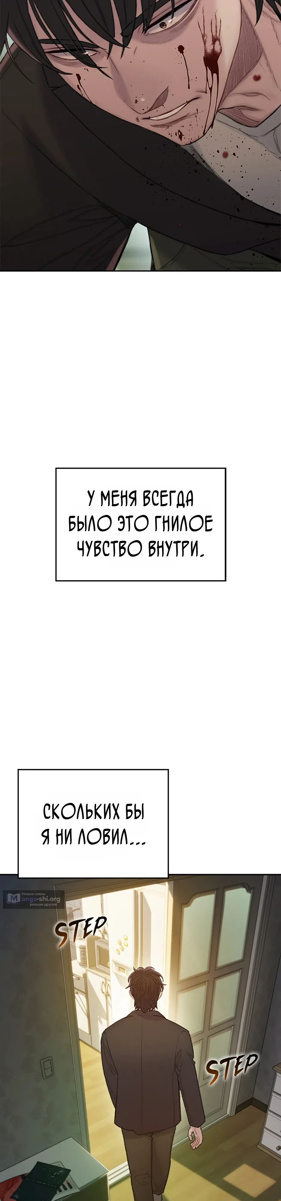 Страница 113 главы 1 манги Последнее Дело