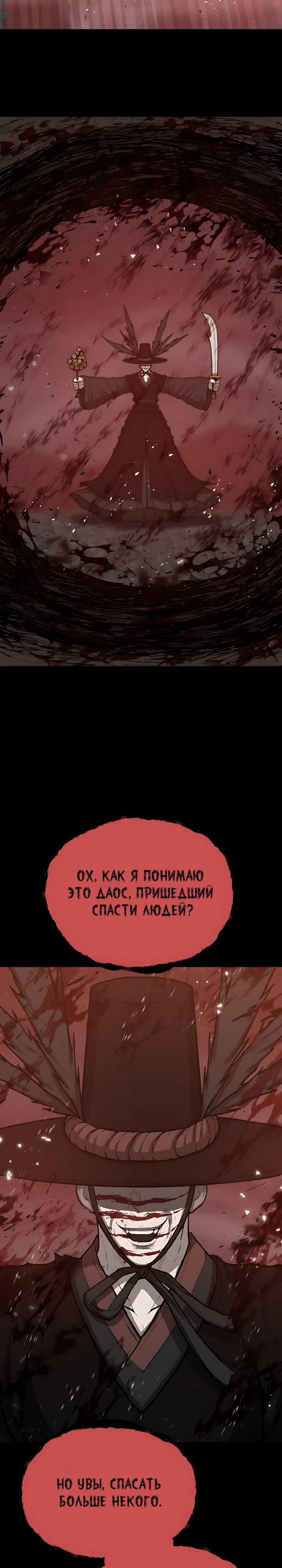 Страница 32 главы 1 манги Легенда о призраке Чосона