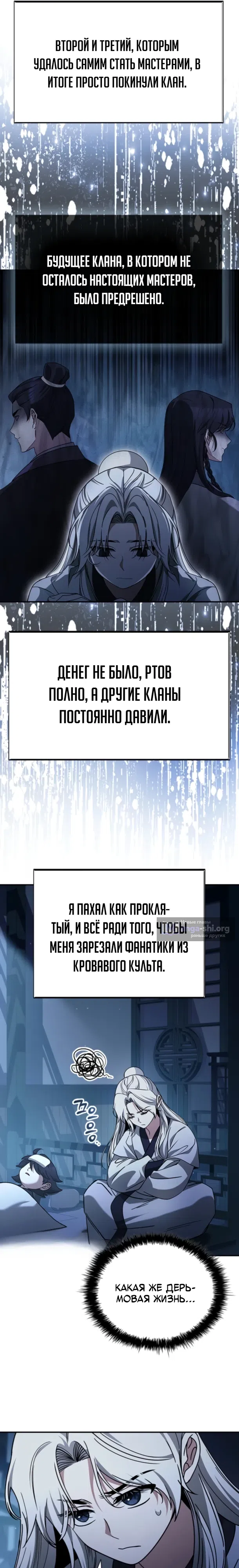 Страница 31 главы 1 манги Регрессия Старшего Ученика
