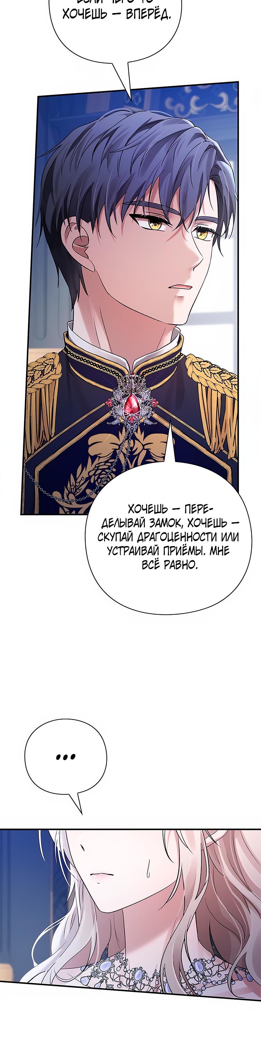 Страница 20 главы 1 манги Прощайте, Ваше Высочество