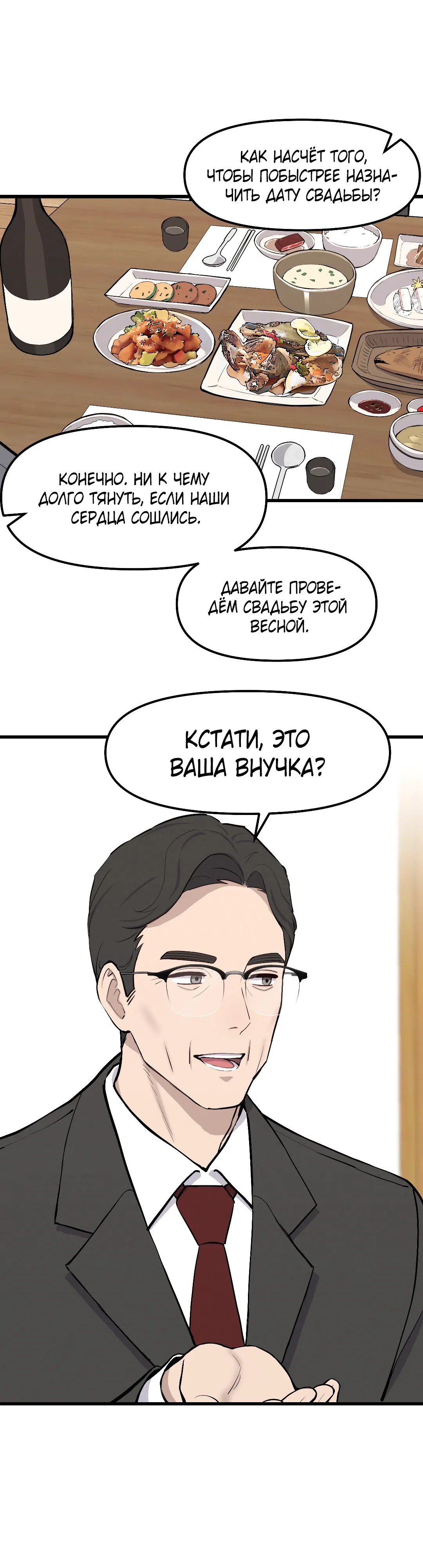 Страница 34 главы 1 манги Мой отчим