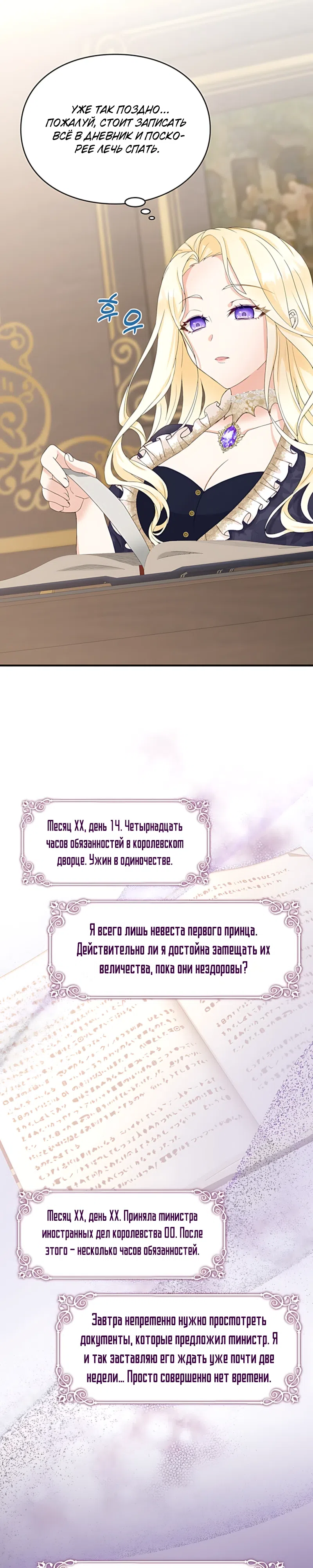Страница 11 главы 1 манги Искренняя злодейка мечтает о мести
