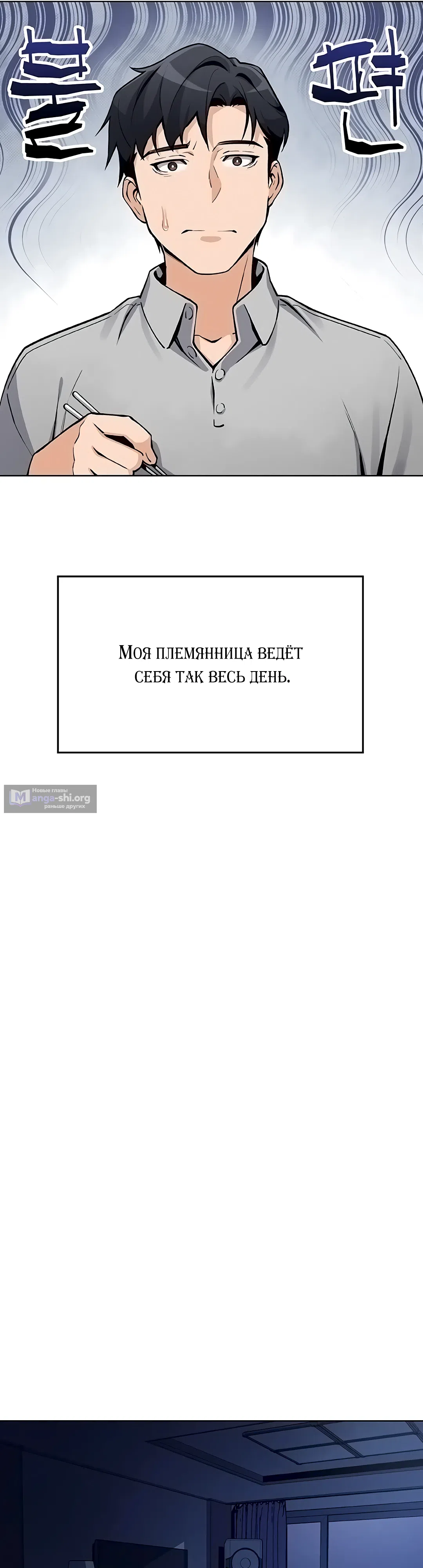 Страница 44 главы 1 манги Её дочь