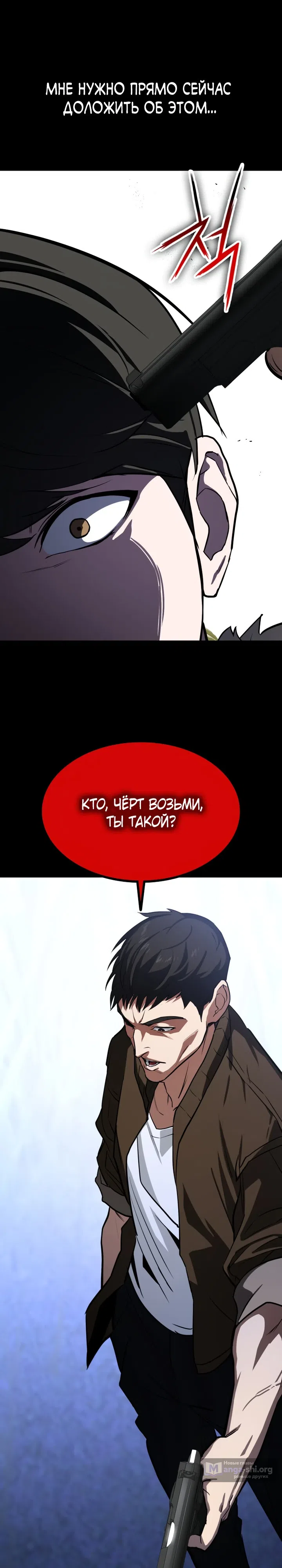 Страница 37 главы 1 манги Младший сотрудник Национальной разведывательной службы