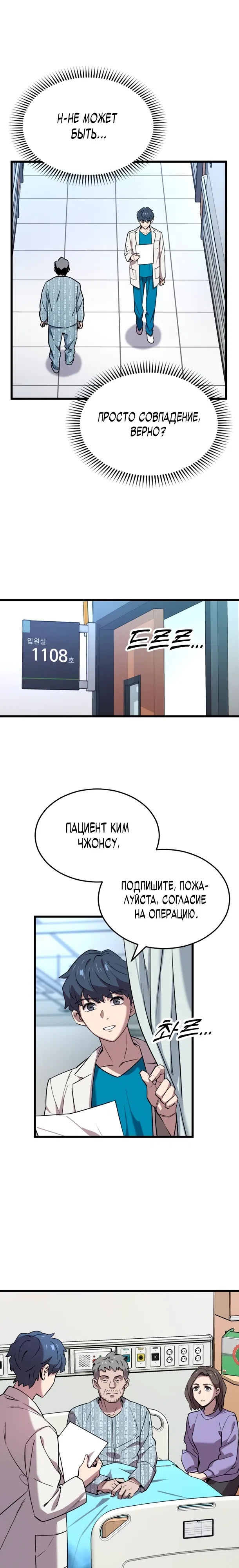 Страница 65 главы 1 манги Доктор, видящий будущее