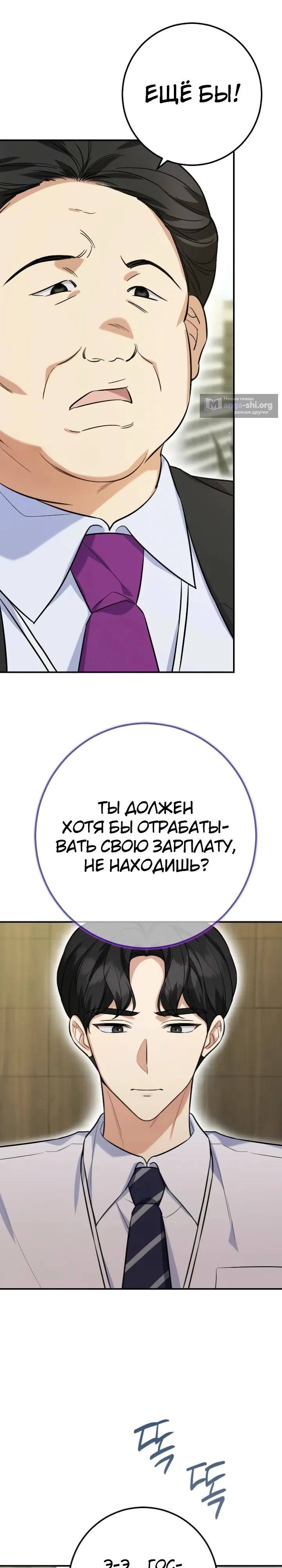Страница 31 главы 1 манги Покорение фондового рынка младшим сотрудником