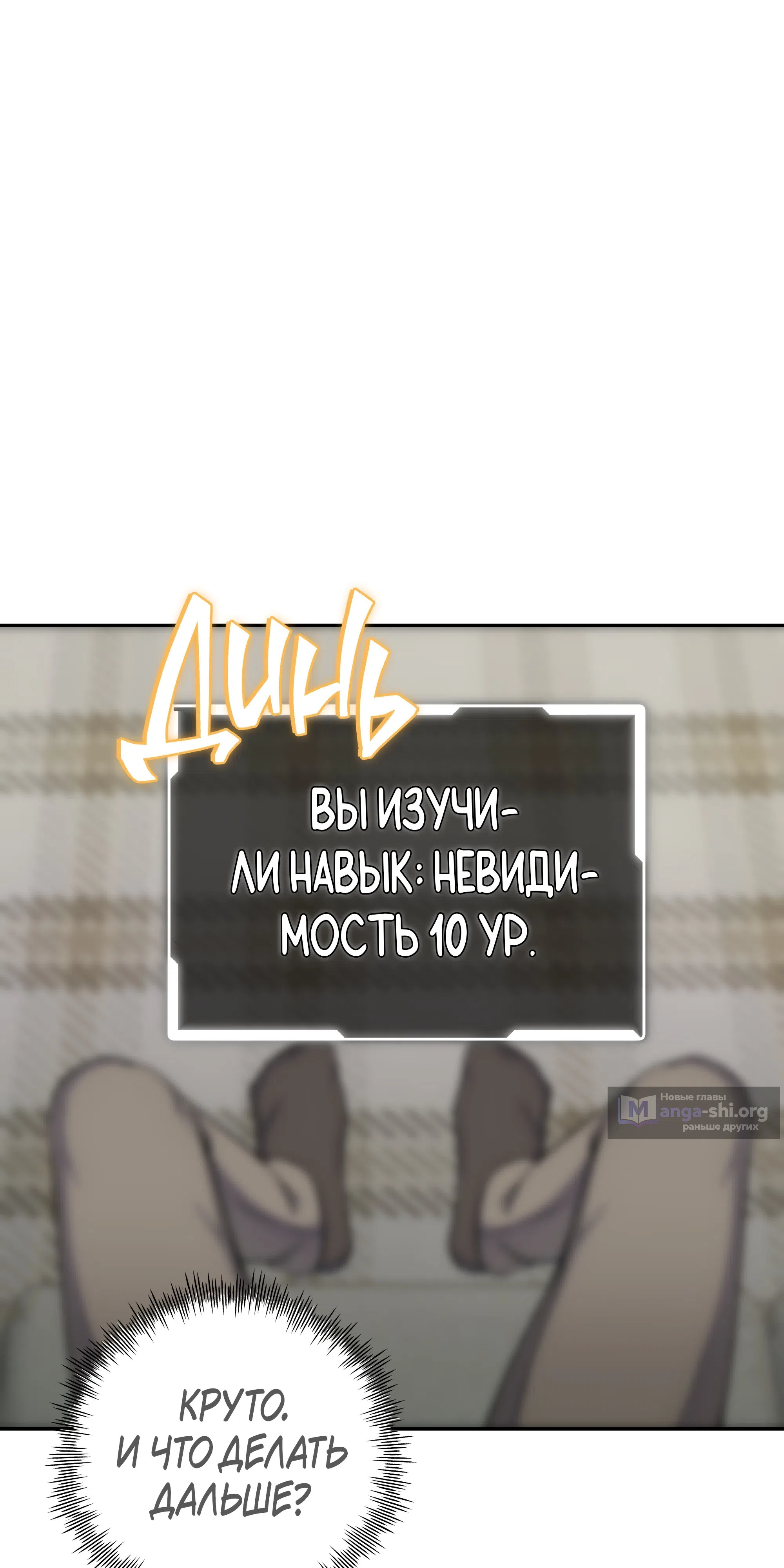 Страница 86 главы 1 манги Идеальный мир для социопата