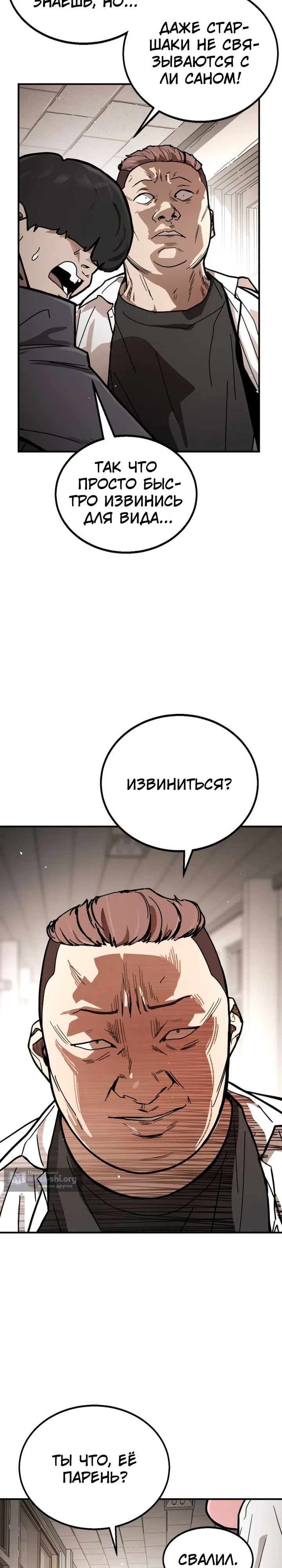 Страница 48 главы 1 манги Боевой курьер