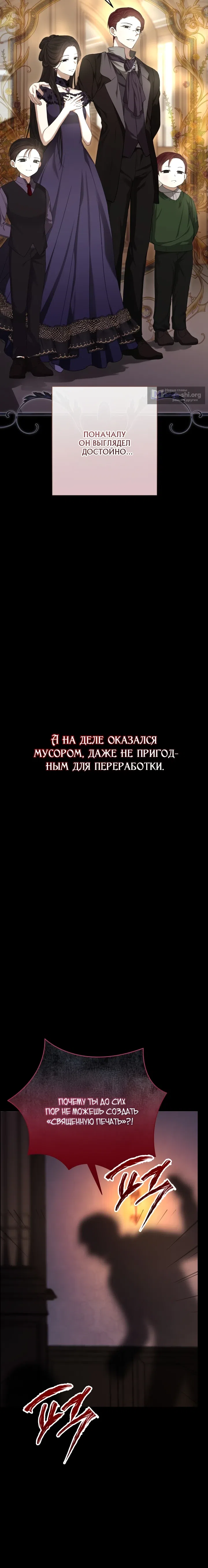 Страница 35 главы 1 манги Малышка воспитывает злодеев
