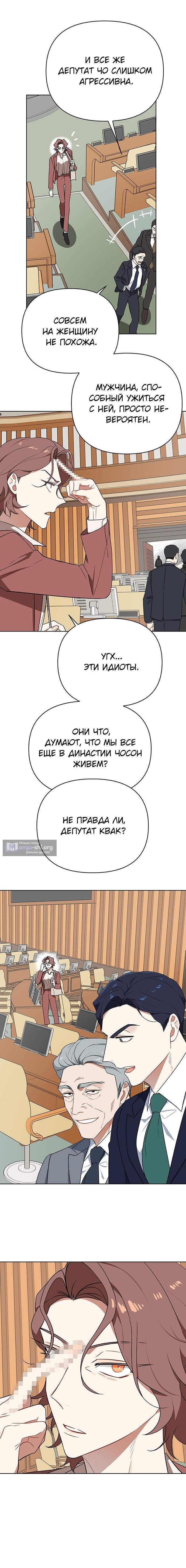 Страница 4 главы 1 манги Кто проиграл, тот первая леди